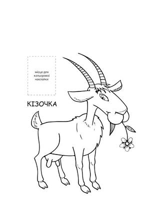 Розмальовка для малюків "ферма" книжковий небоскреб 403877