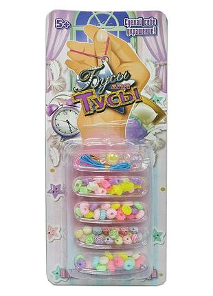 Набор би сера "пижамная вечеринка" bambi 22052 бусины, подвески, нити 22052-2