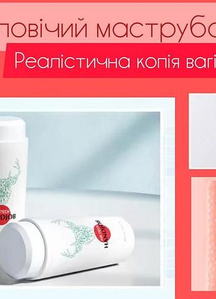 Мастурбатор чоловічий тубус імітація вагінального проникнення,багаторазовий, гіпоалергенний, реалістичний