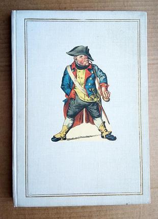 150 лет берлинскому юмору