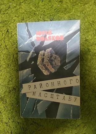 Юрий поляков повести