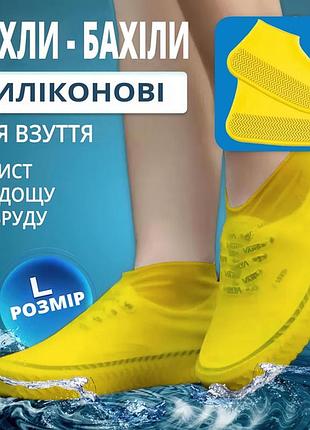 Багаторазові бахіли-чохли l (41-45 розмір) для взуття силіконові від води та бруду. колір: жовтий
