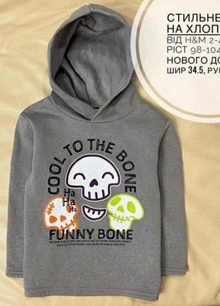 Худі,кофта, пайта h&m 2-4 роки ріст  98-104 на хлопчика cool to the bone