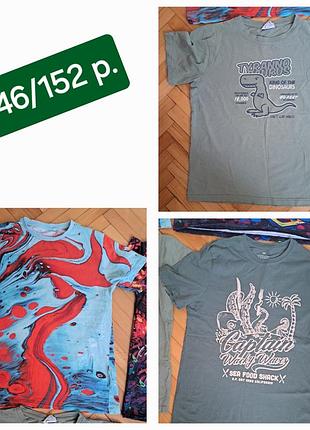Футболки лотом 146/152р. , ціна за 3 шт