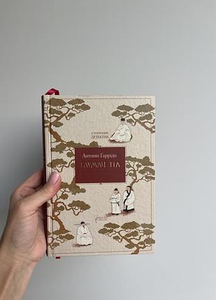 Тлучач тіл антоніо гаррідо апріорі