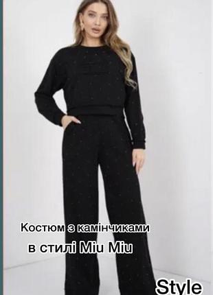 Костюм з камінчиками італія 🇮🇹 спорт шик