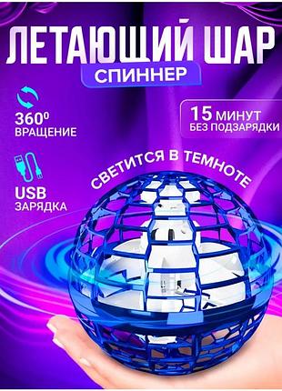 🛸 Летающий шар flynova pro с контроллером | игрушка-дрон для детей и взрослых | rgb подсветки