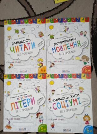 Серия тетрадей шаг в школу