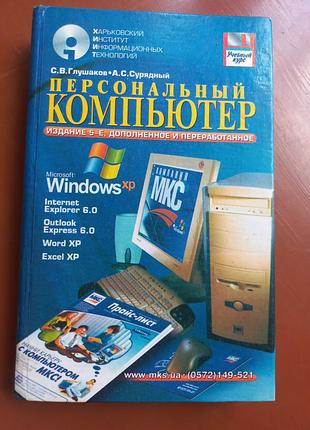 Учебный курс персональный компьютер