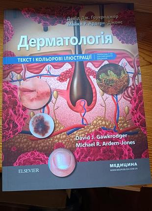 Книга дерматология