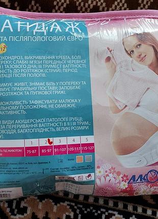 Бандаж до- и послеродовой евро