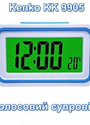 Годинник з будильником kenko kk 9905 blue