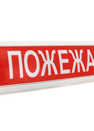 Оповіщувач "пожежа" табло світлозвукове (з сиреною) тс-12-с (dc12v60ma) пластик, 30х11см