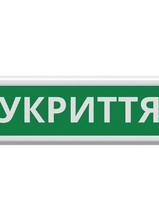 Оповіщувач "укриття" табло світлозвукове (з сиреною) тс-12-с (dc12v60ma) пластик, 30х11см