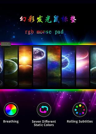 Килимок 300*800 для миші "planets" тканинний з боковою прошивкою, товщина 3 мм, rgb підсвічування, живлення
