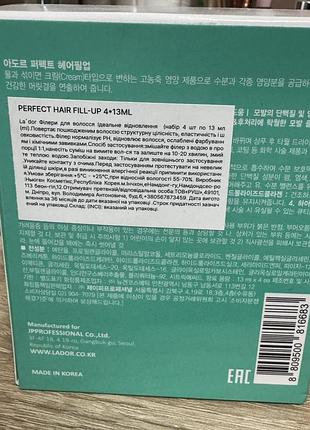 La’dor perfect hair fill-up (ампули для волосся)