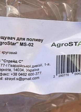 Дождеватель для полива "agrostar" ms-02 2