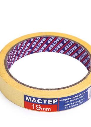 Малярная лента "мастер" 19мм жев.(12сп,72шт/ящ)