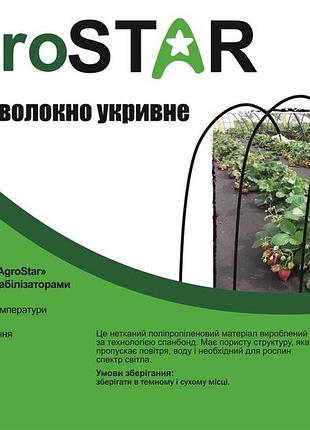 Агроволокно"agrostar"50 uv белое(1.6*10) 2
