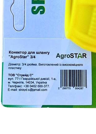 Конектор для шлангу "agrostar" 3/4 2