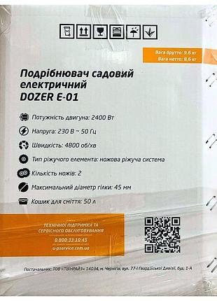 Измельчитель садовый dozer e-01 2