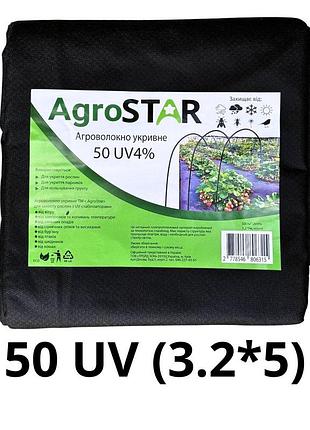 Агроволокно"agrostar" 50 uv черное (3,2*5)*