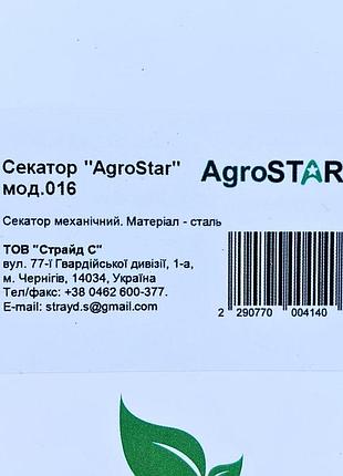 Секатор "agrostar"мод.016 3