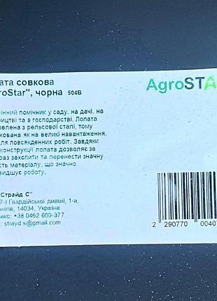 Лопата совкова "agrostar", чорна 2
