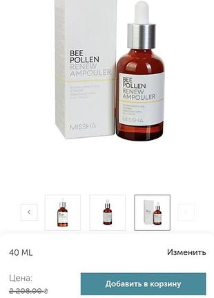 Missha bee pollen renew сыворотка для лица