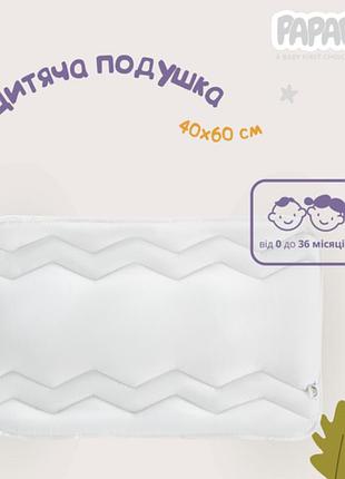 Подушка дитяча зигзаг біла