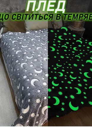 Плед "день-ночь" 150×200см