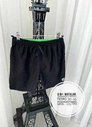 8-9 шорты на мальчика