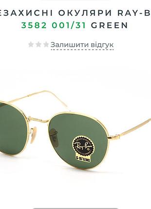 Сонцезахисні окуляри ray ban