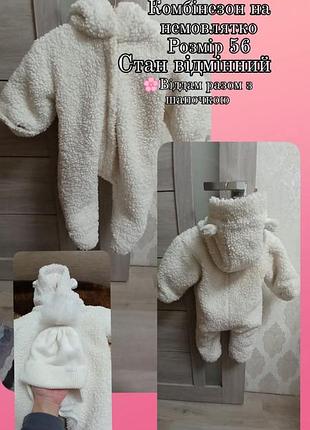 Комбинезон зимний на младенец