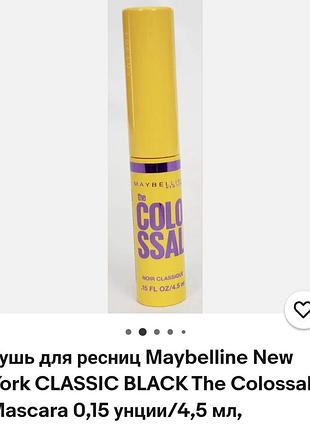 Тушь для ресниц maybelline new york 36h classic black the colossal mascara 0,15 унции/4,5 мл,