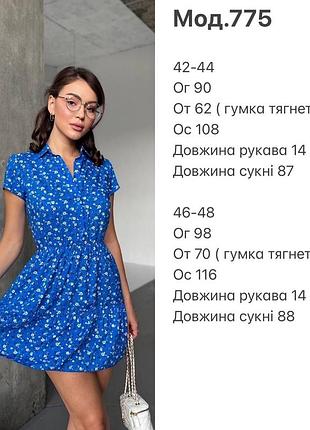 Плаття в квітку 2