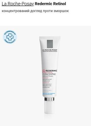 Новий концентрований крем для обличчя la roche-posay
redermic retinol (30мл)