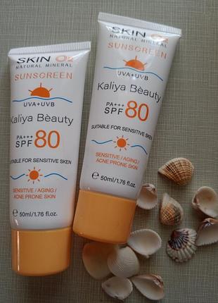 Солнцезащитный крем spf 80