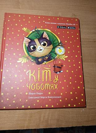 Кіт у чоботях