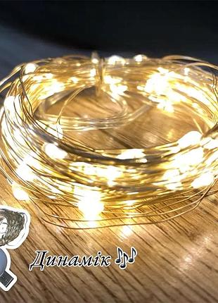 Гирлянда проволока музыкальная usb теплый белый 10м sf-3