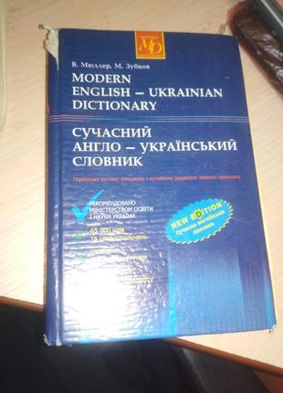 Англо-український словник1 фото