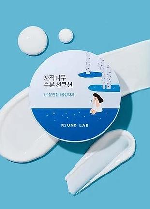 Солнцезащитный кушон с березовым соком round lab birch juice moisturizing sun cushion 15 g