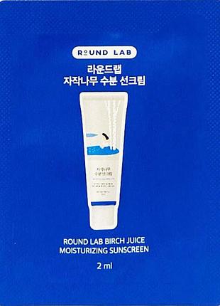 Солнцезащитный крем с берёзовым соком round lab birch juice moisturizing sunscreen spf50+ pa++++, 2 мл
