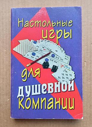 «настольные игры» в. менделеев