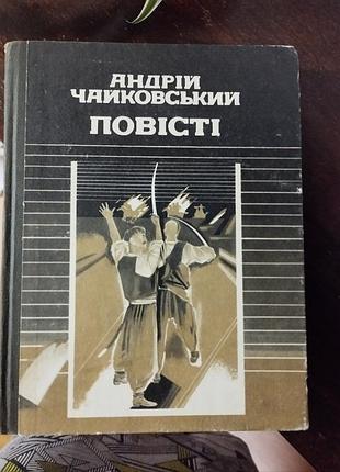 Книга повісті