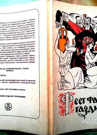 Фест файна газдиня