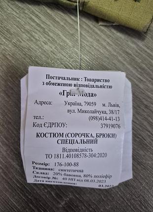 Костюм специальный коммуфляж 2