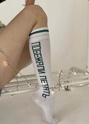 Носки высокие «побежали летать»