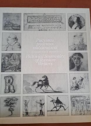 Альбом " рисунки русских писателей" xii- xx века