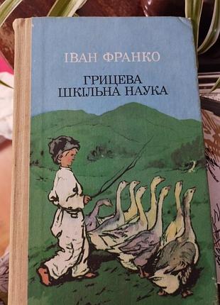 Книга иван Гэри Гэриро